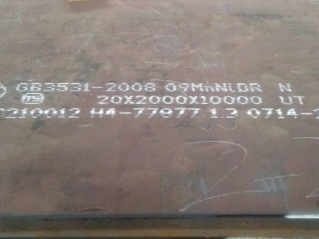 盐亭低温容器板-09MnNiDR